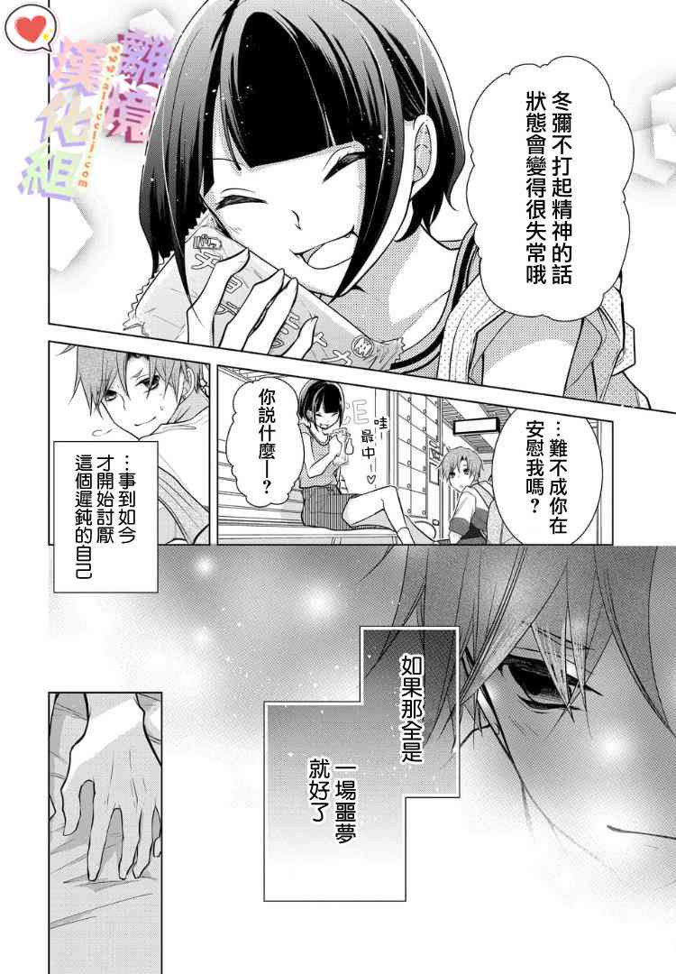 恋与心脏 38话 第7页