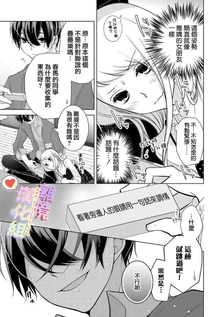恋与心脏番外01图