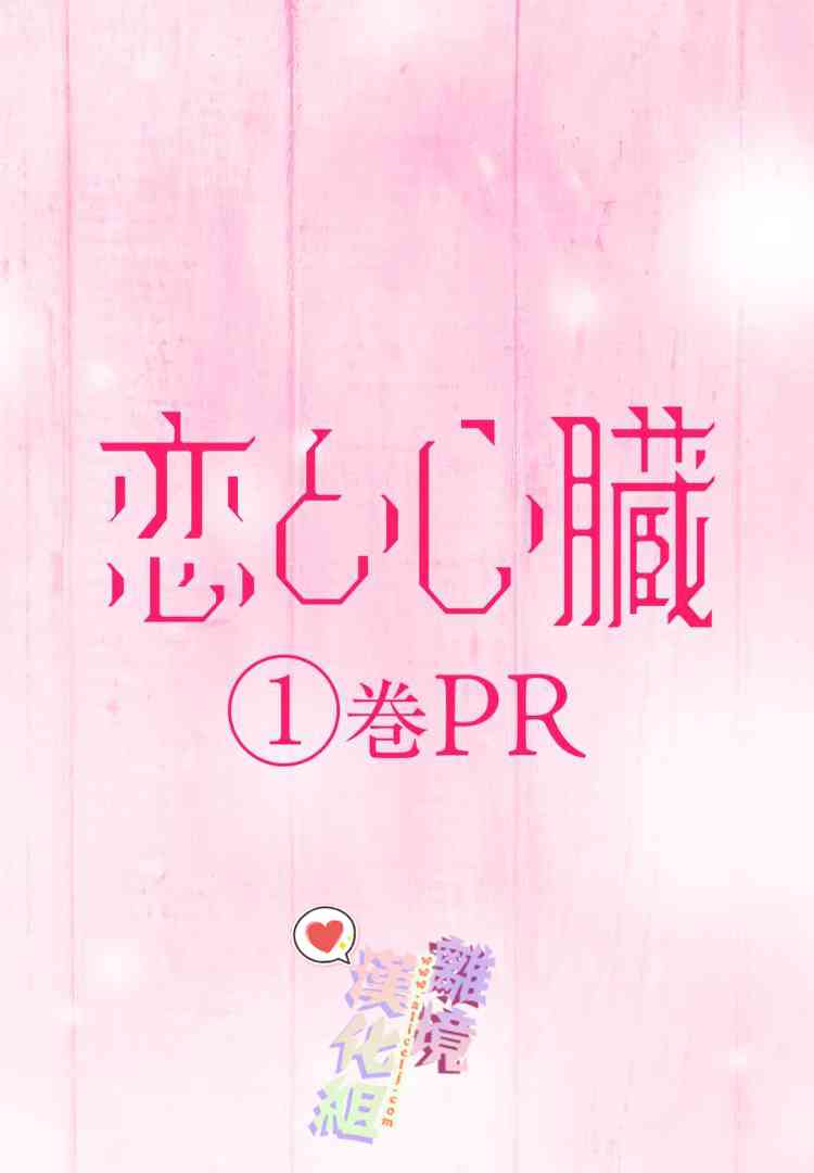 恋与心脏 番外01 第10页