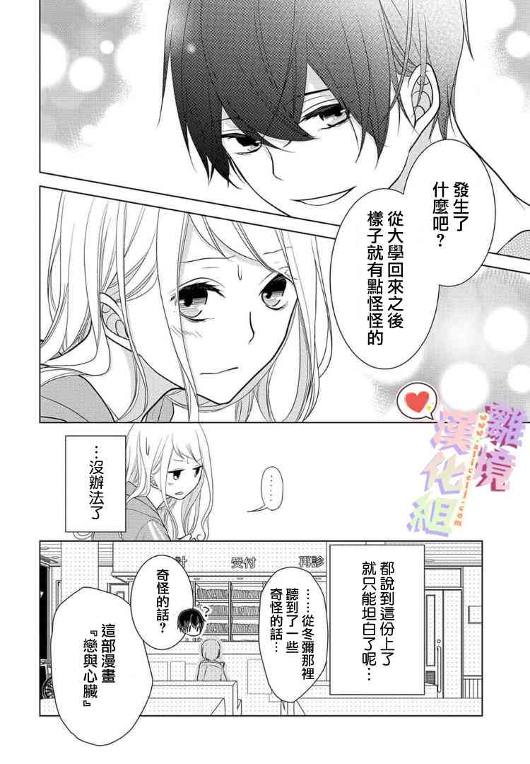 恋与心脏 番外01 第11页