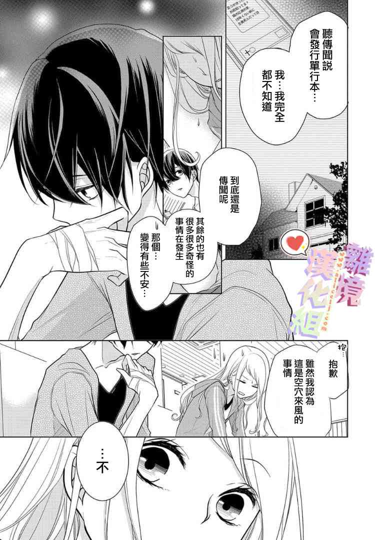 恋与心脏 番外01 第12页