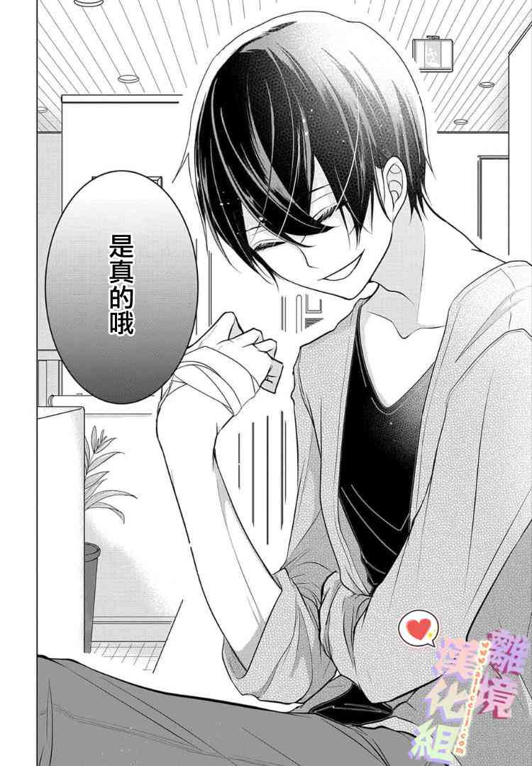 恋与心脏 番外01 第13页