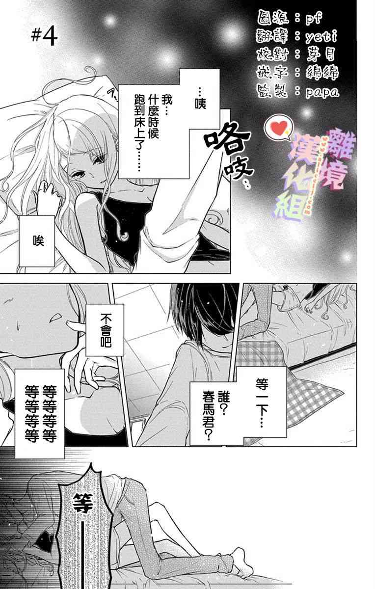 恋与心脏4话图