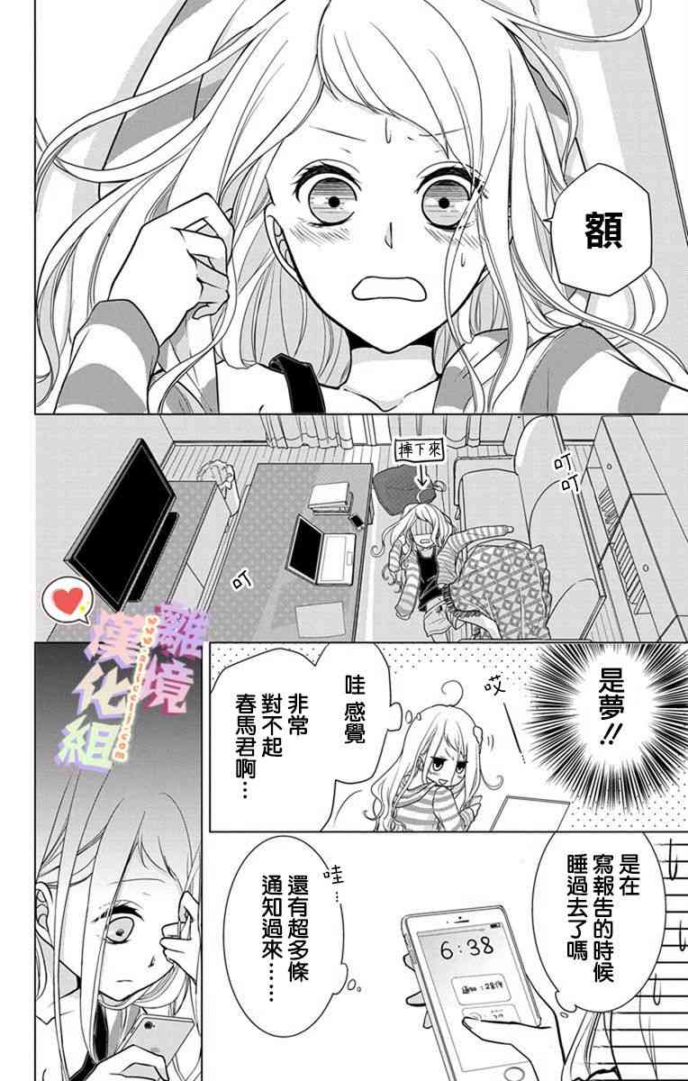 恋与心脏 4话 第1页