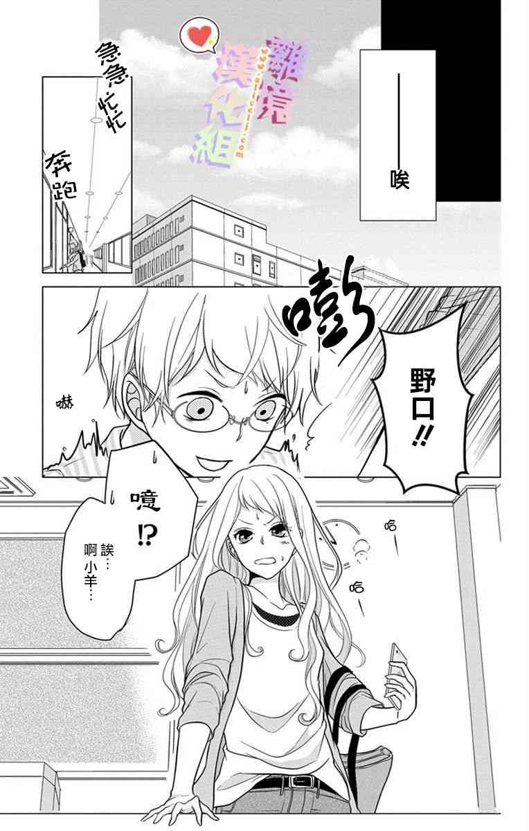 恋与心脏 4话 第2页