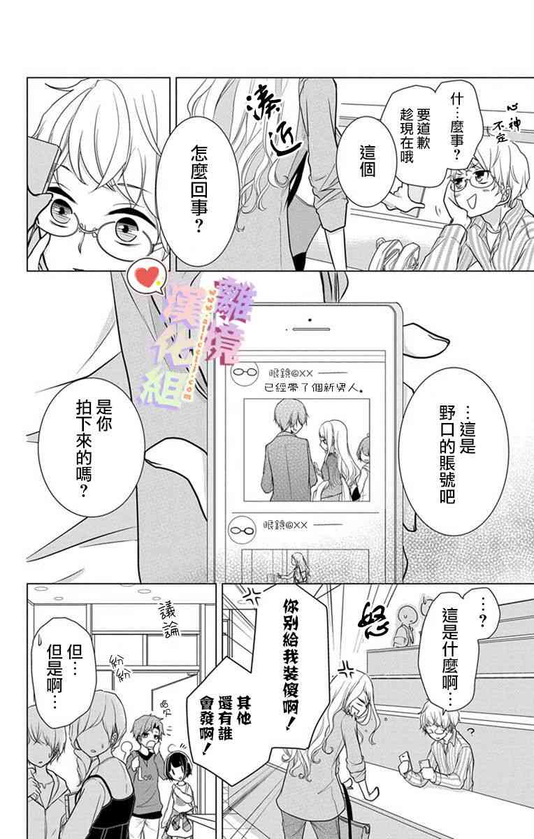 恋与心脏 4话 第3页