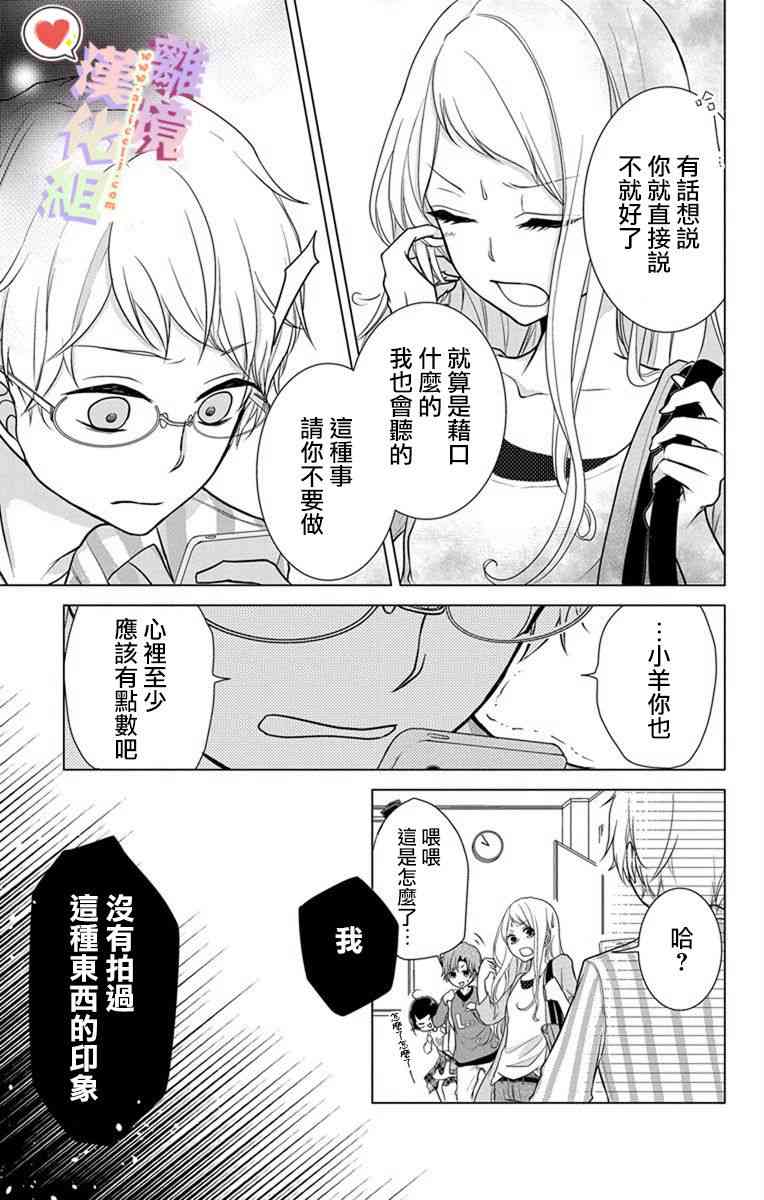 恋与心脏 4话 第4页