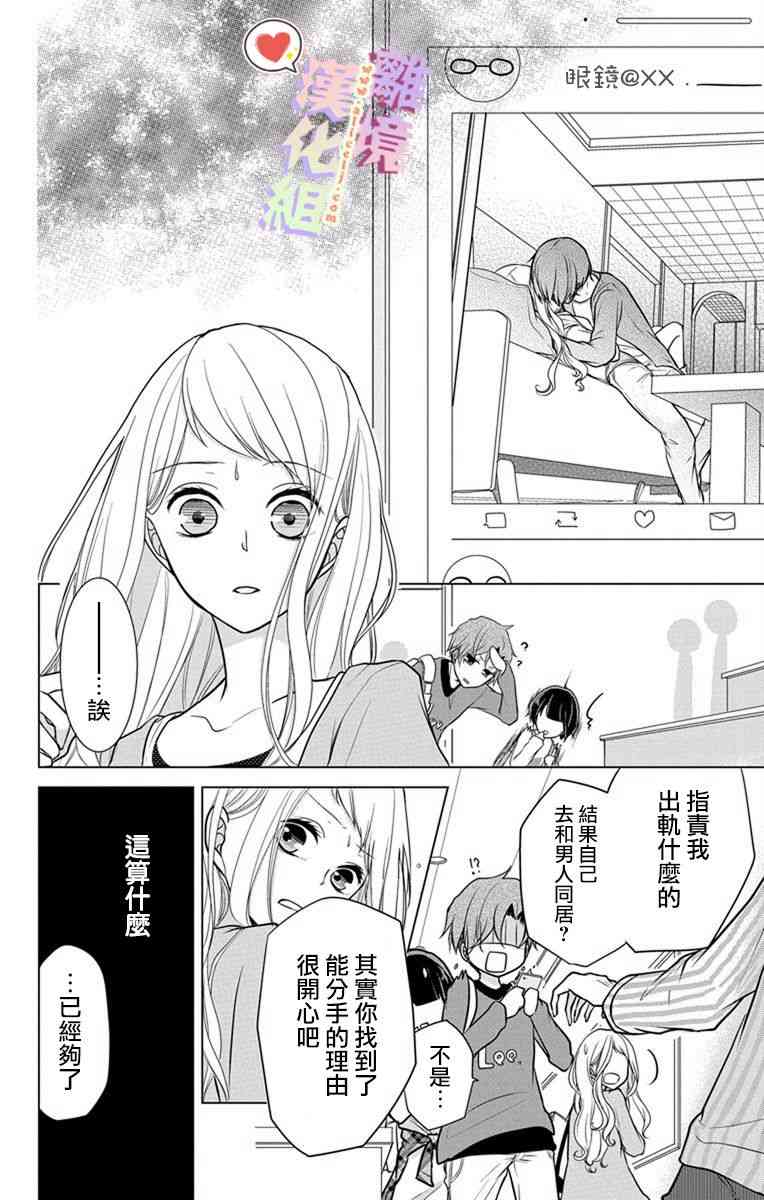 恋与心脏 4话 第5页