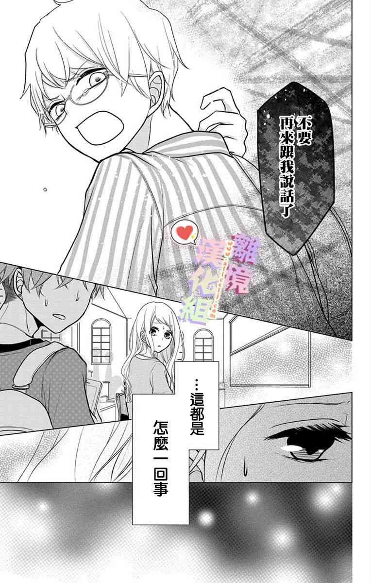 恋与心脏 4话 第6页