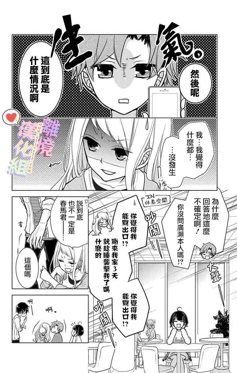 恋与心脏 4话 第7页