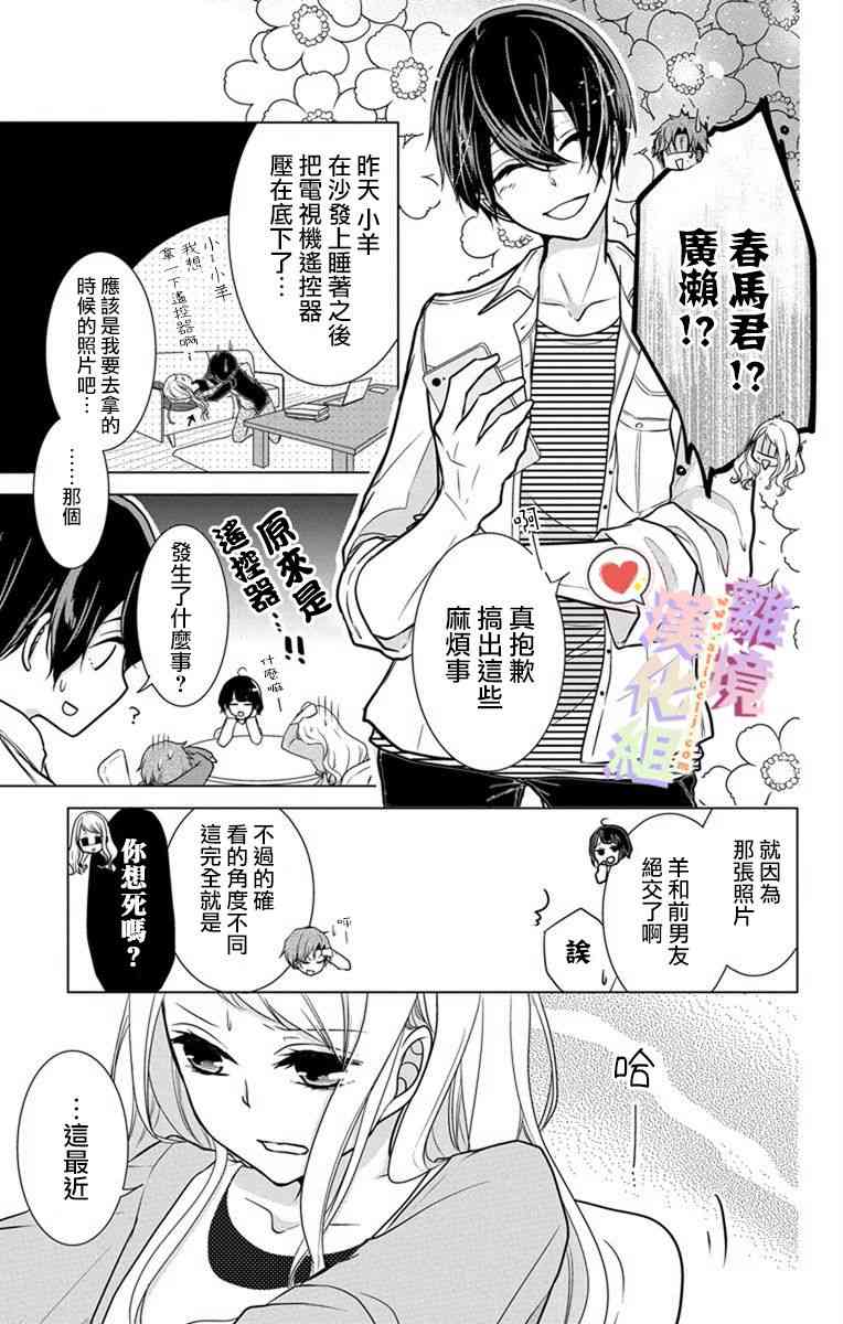 恋与心脏 4话 第8页