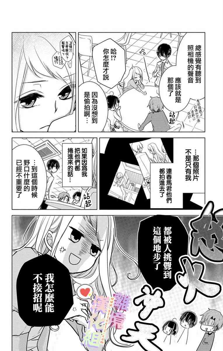 恋与心脏 4话 第9页