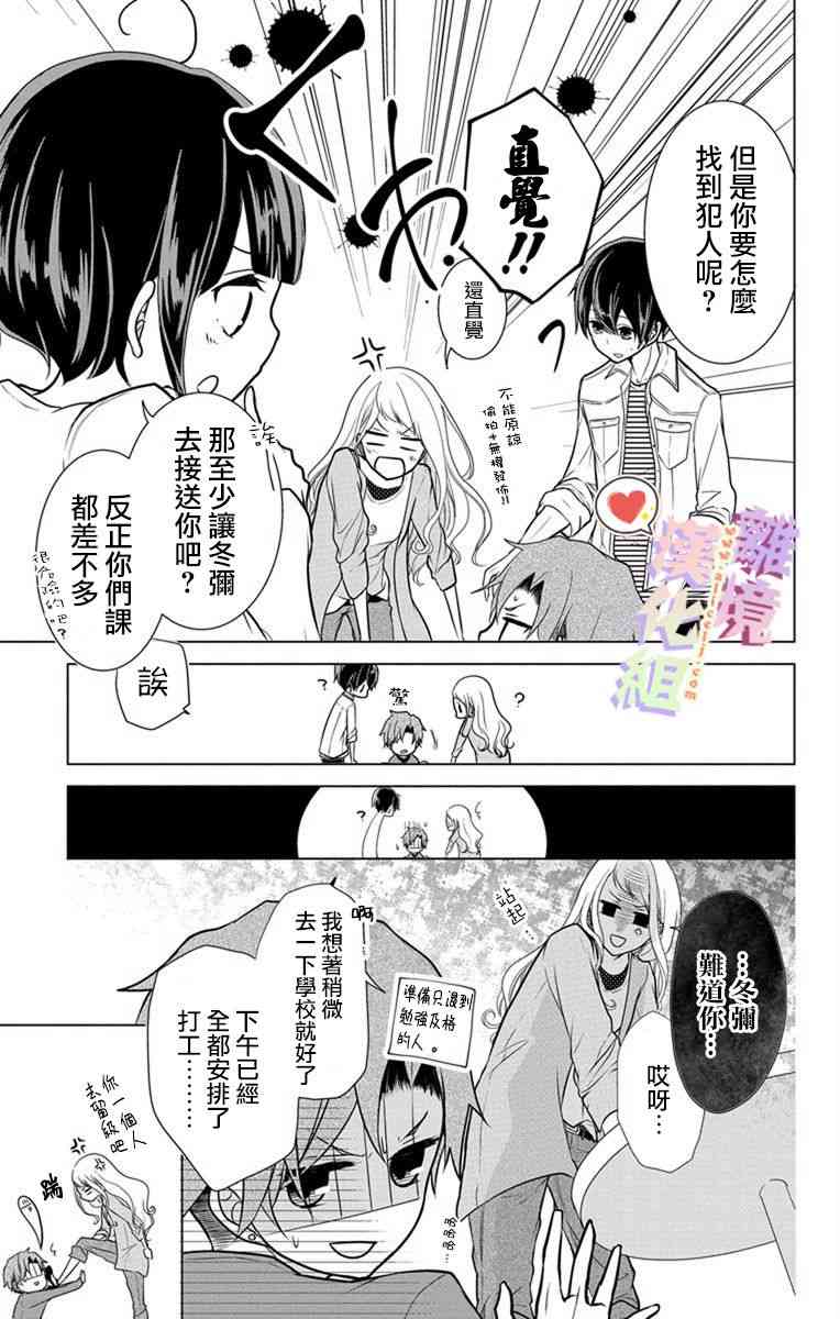 恋与心脏 4话 第10页