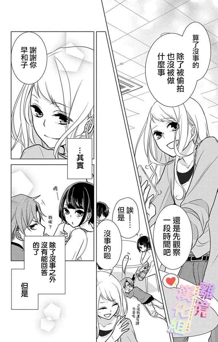 恋与心脏 4话 第11页