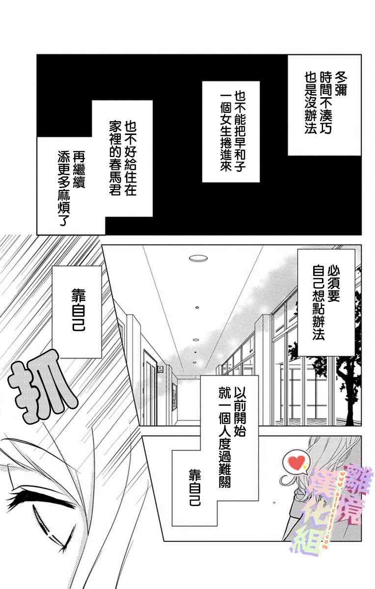 恋与心脏 4话 第12页