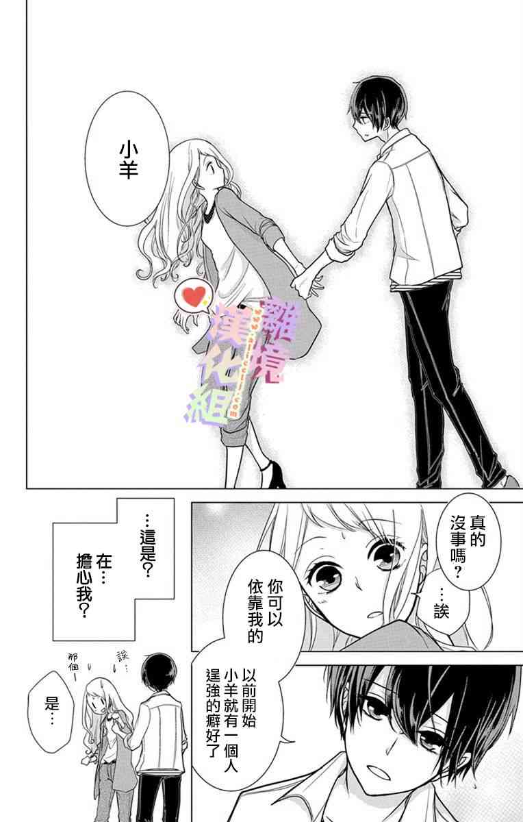 恋与心脏 4话 第13页