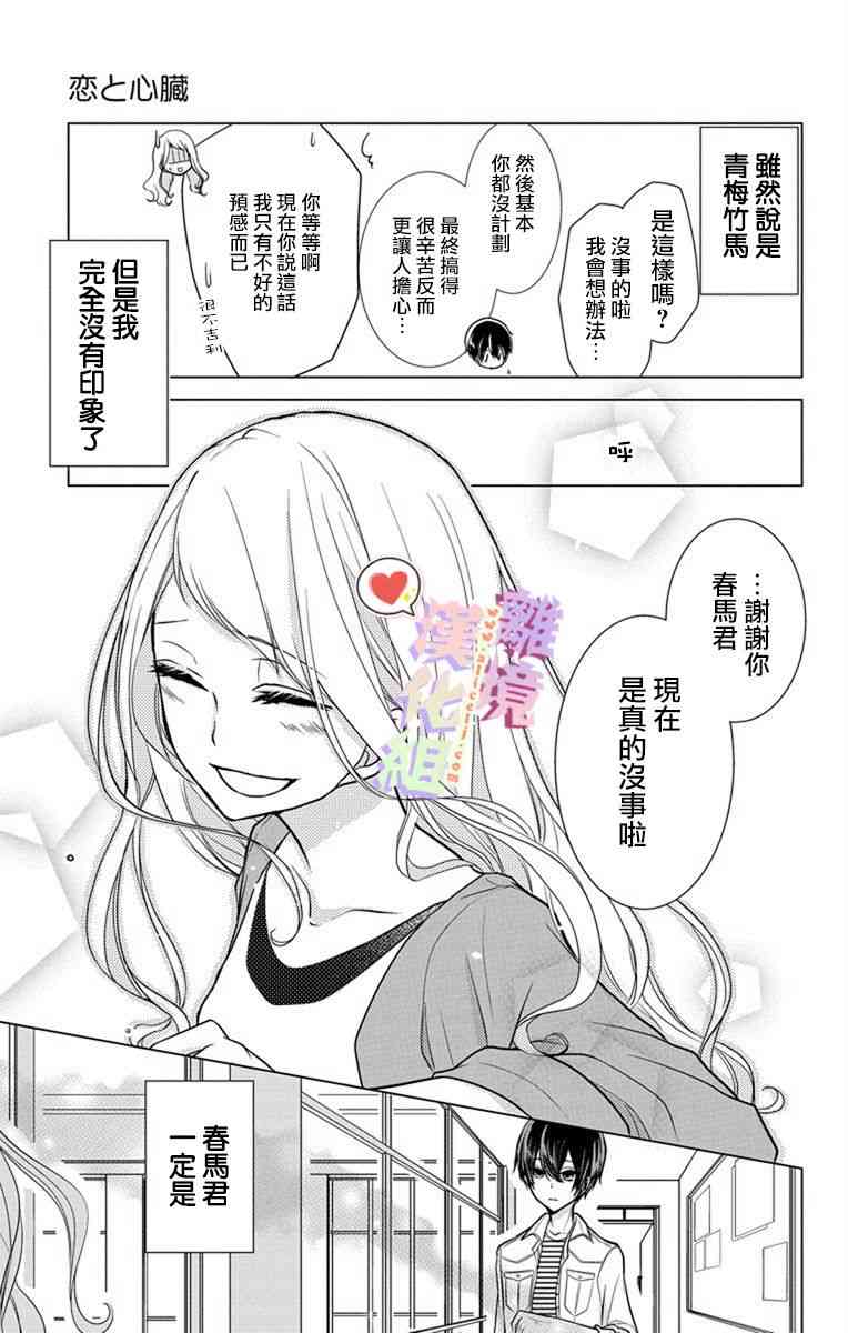 恋与心脏 4话 第14页