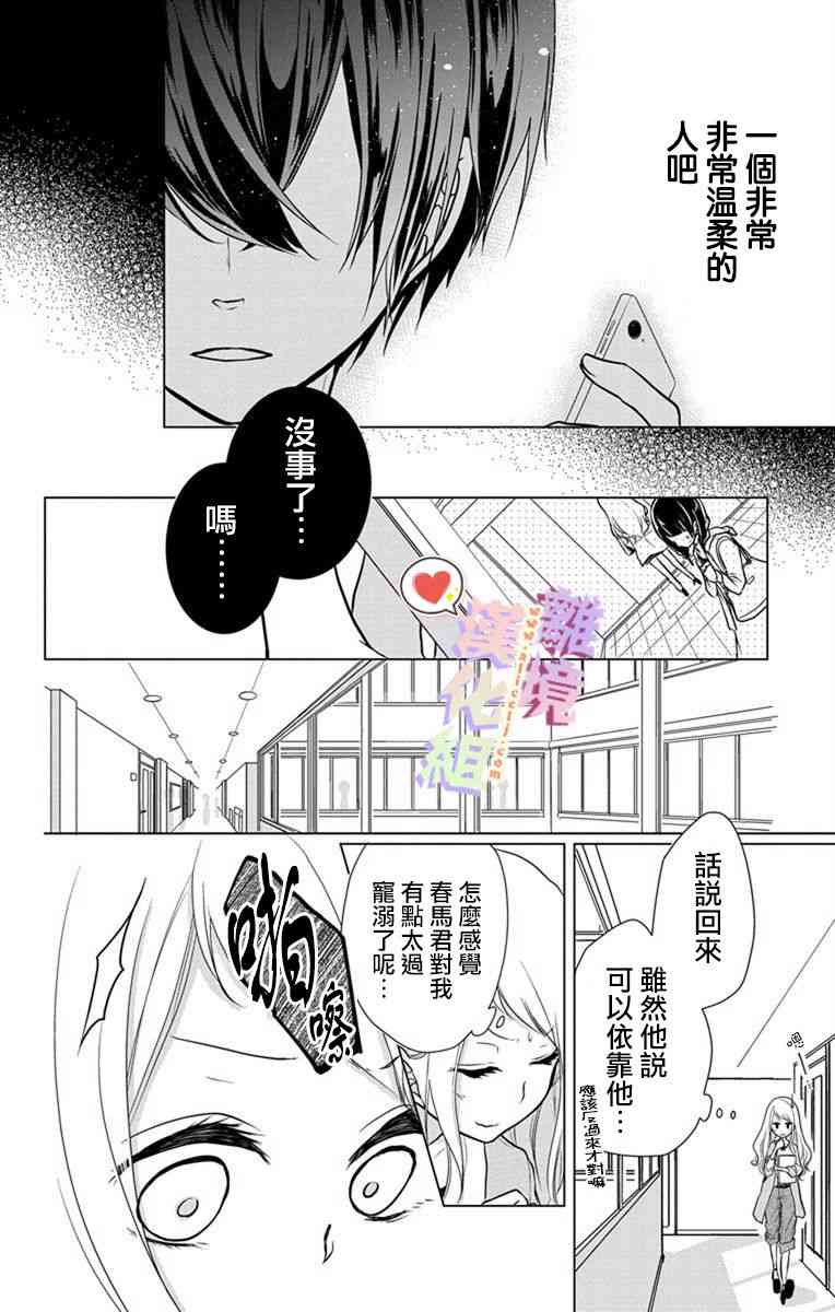 恋与心脏 4话 第15页