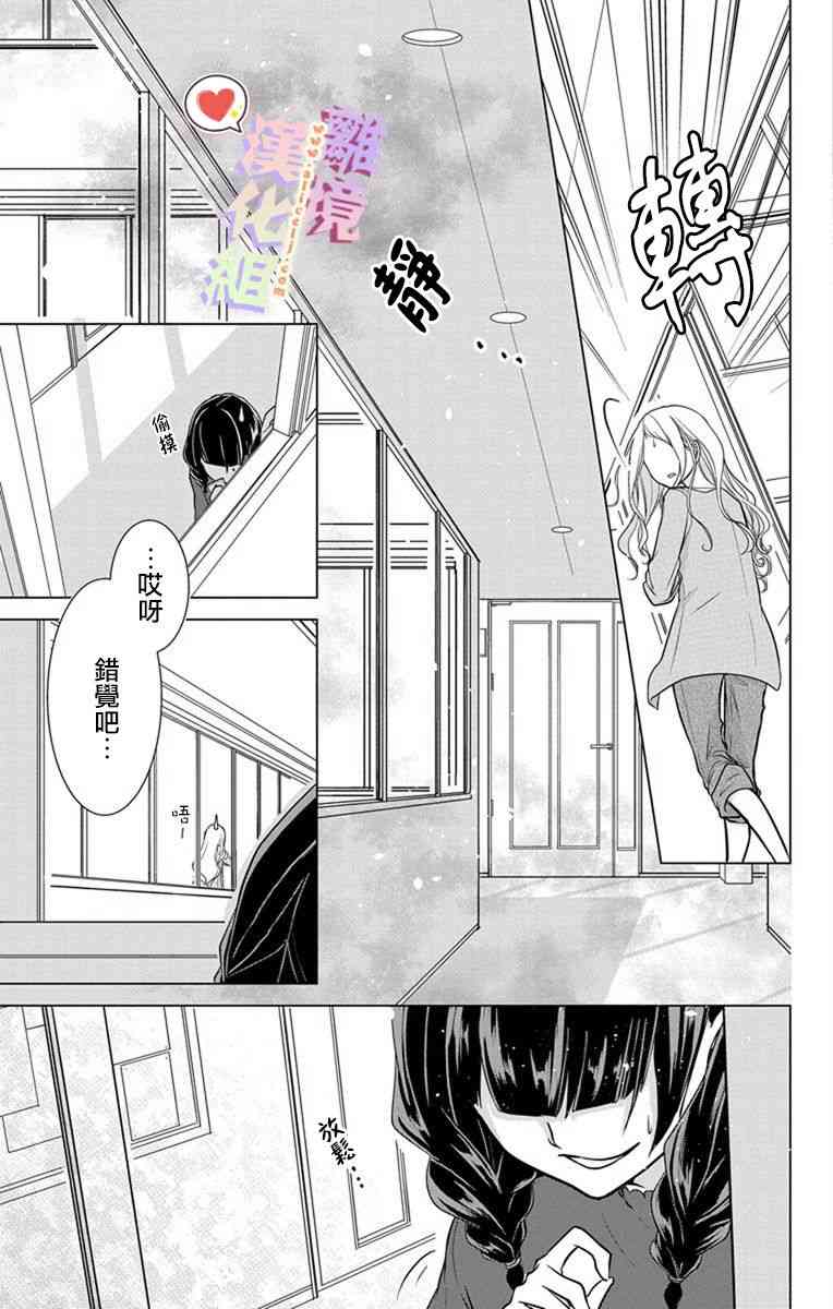 恋与心脏 4话 第16页