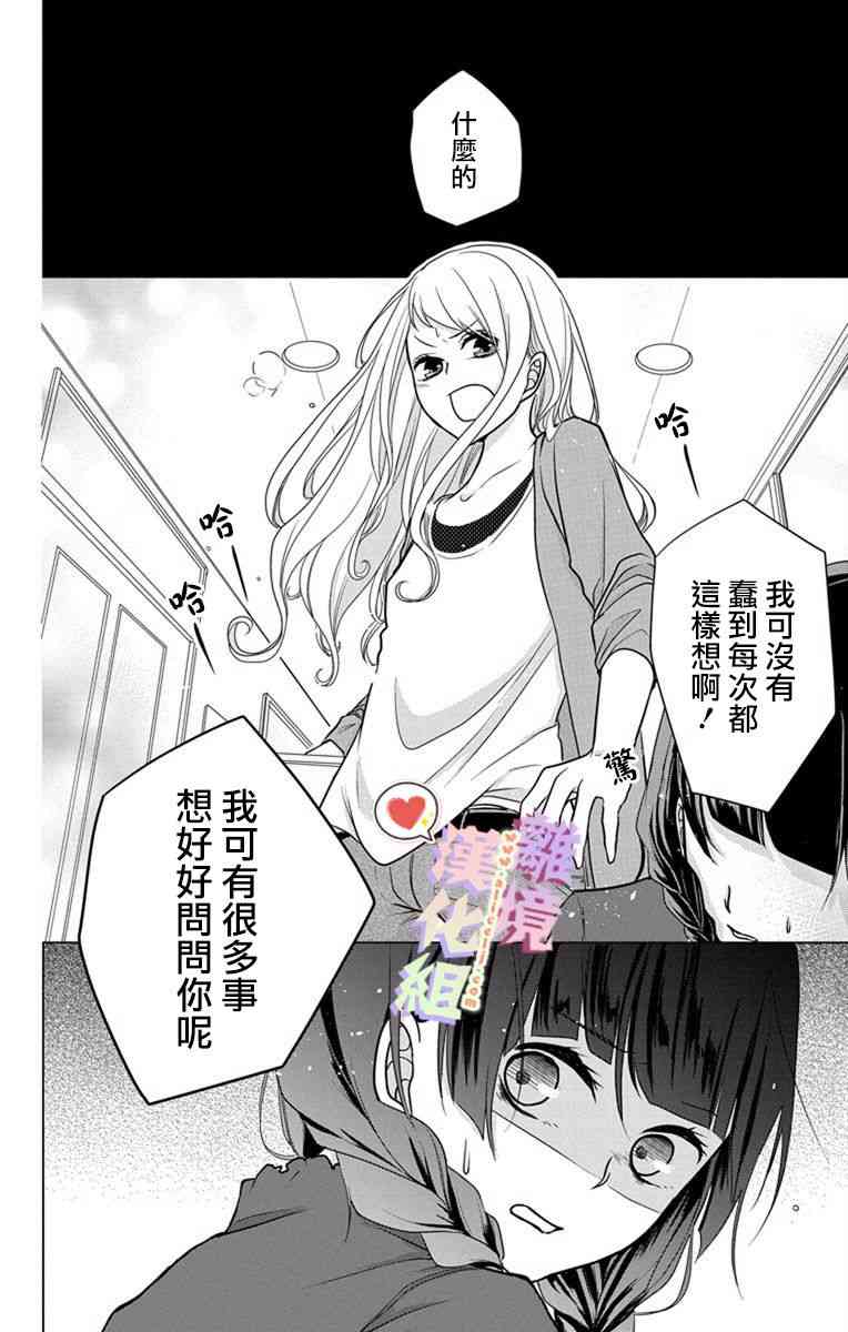 恋与心脏 4话 第17页