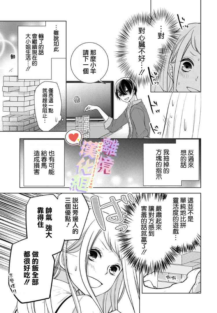 恋与心脏 番外02 第0页