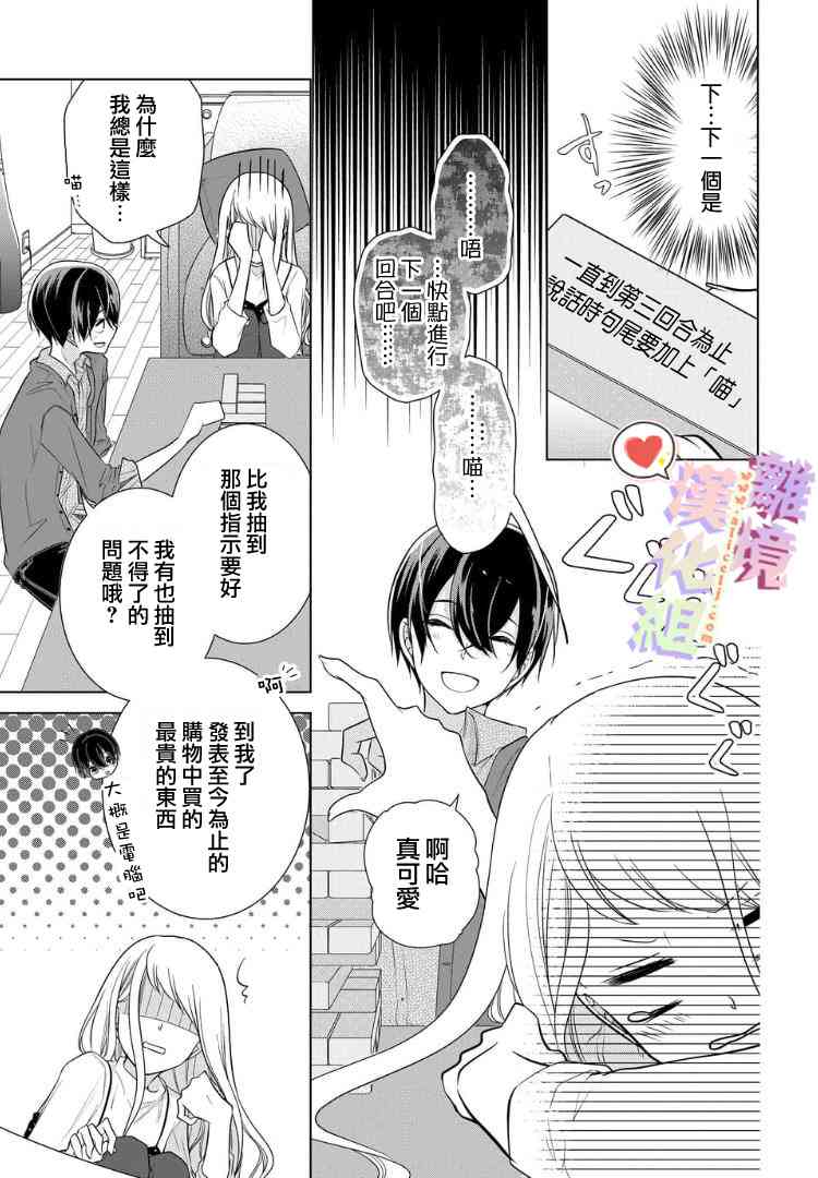 恋与心脏 番外02 第2页