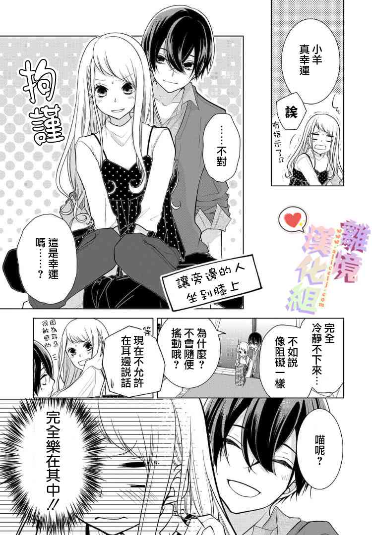 恋与心脏 番外02 第4页