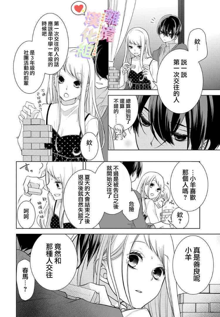 恋与心脏 番外02 第5页