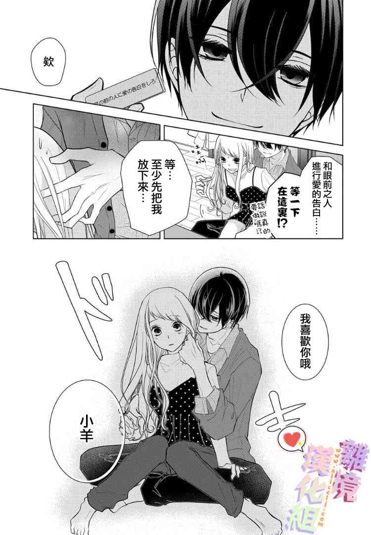 恋与心脏 番外02 第6页