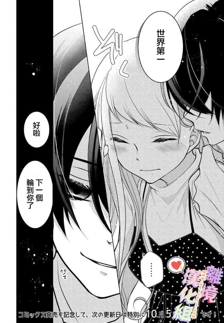 恋与心脏 番外02 第7页