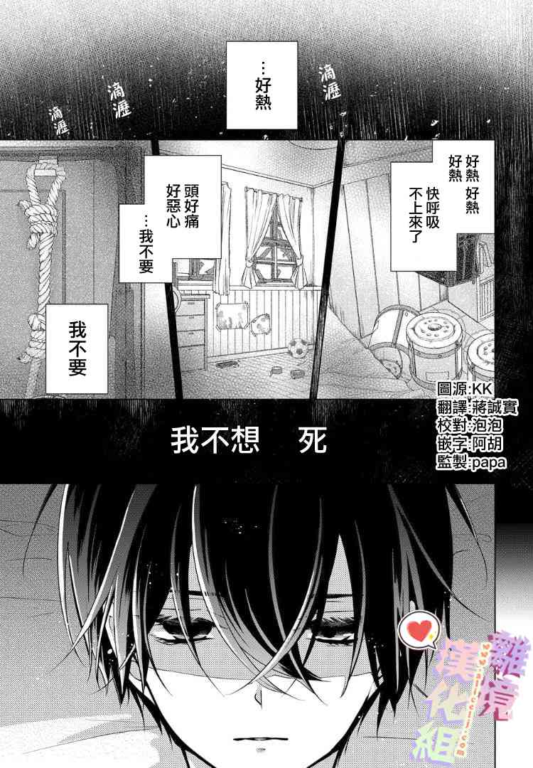 恋与心脏 39话 第0页