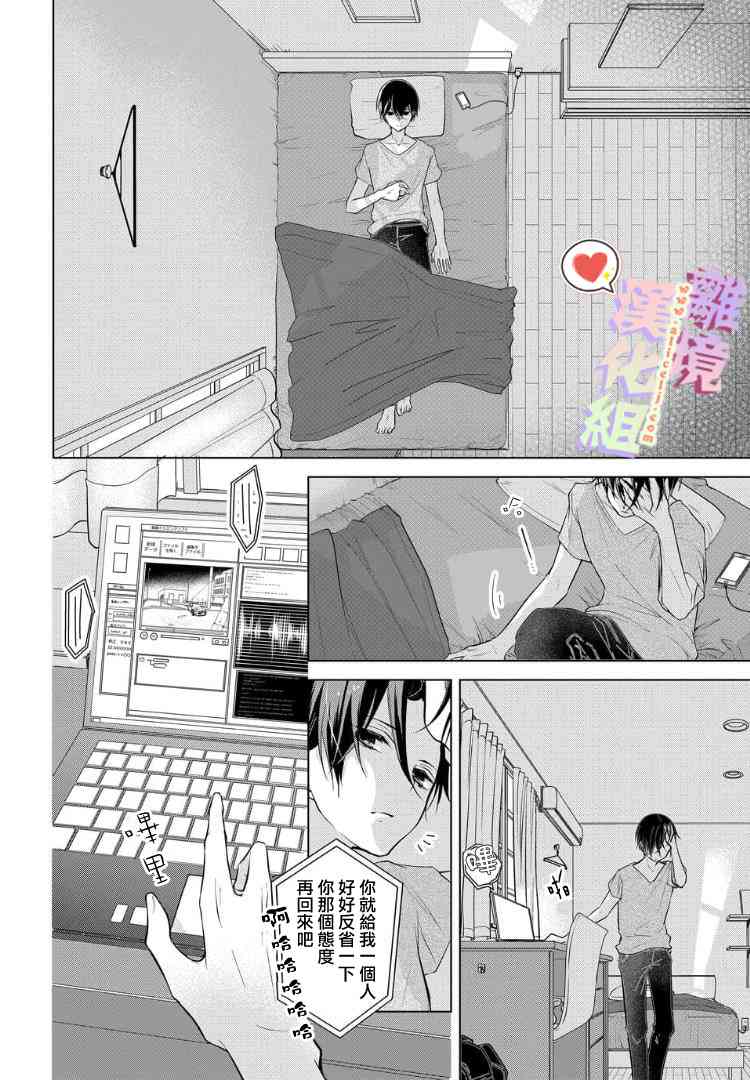 恋与心脏 39话 第1页