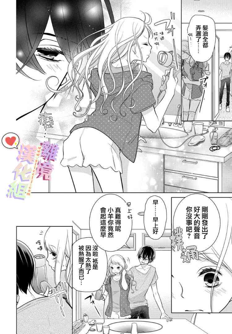 恋与心脏 39话 第3页