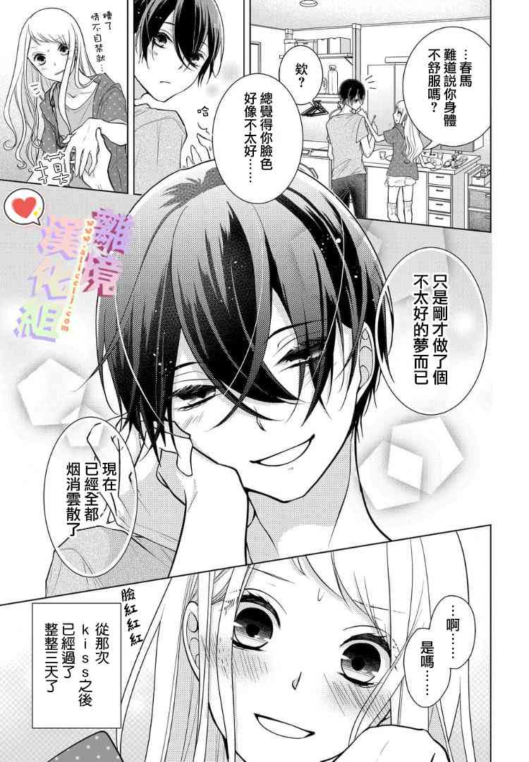 恋与心脏 39话 第4页