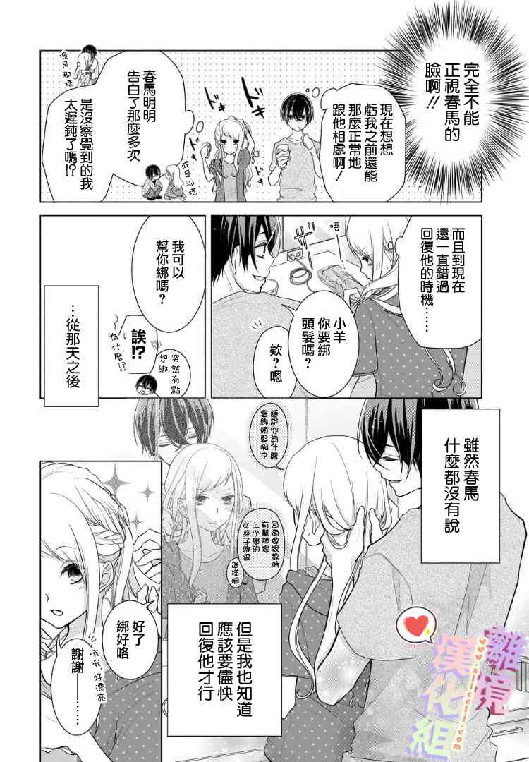 恋与心脏 39话 第5页