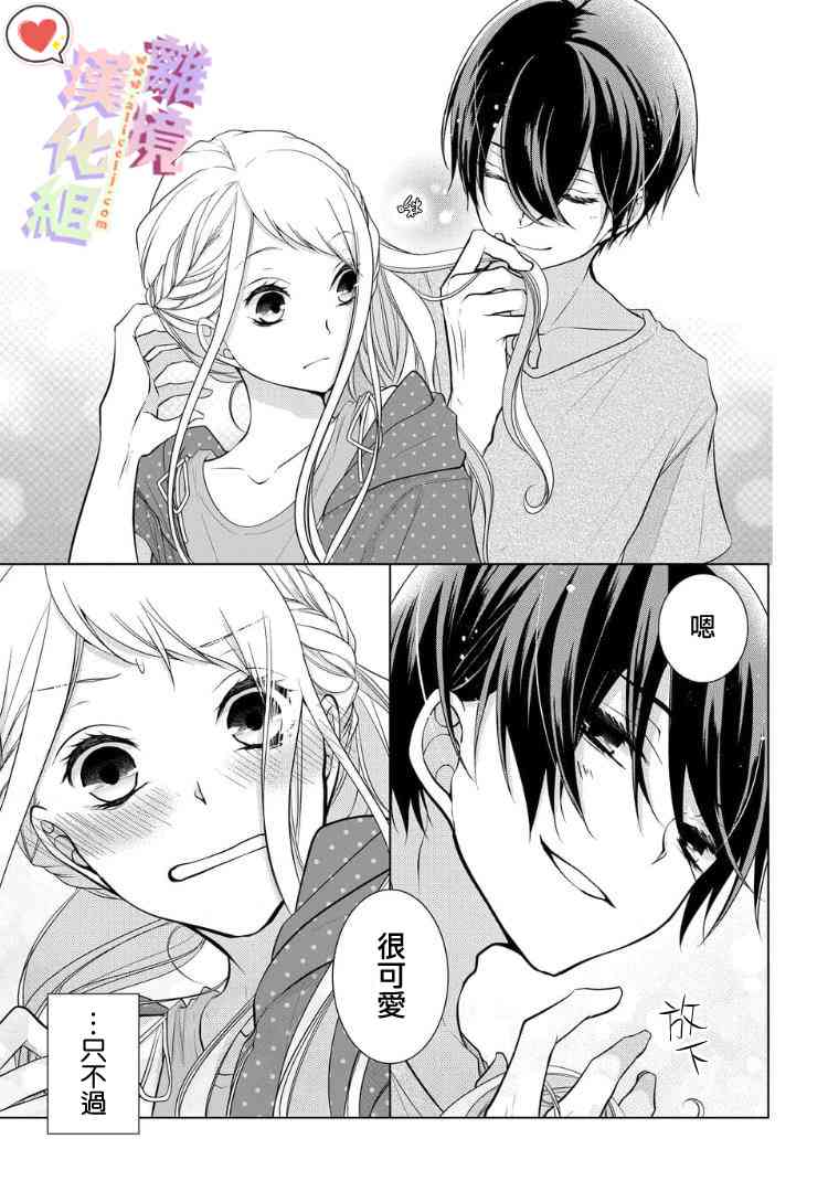 恋与心脏 39话 第6页