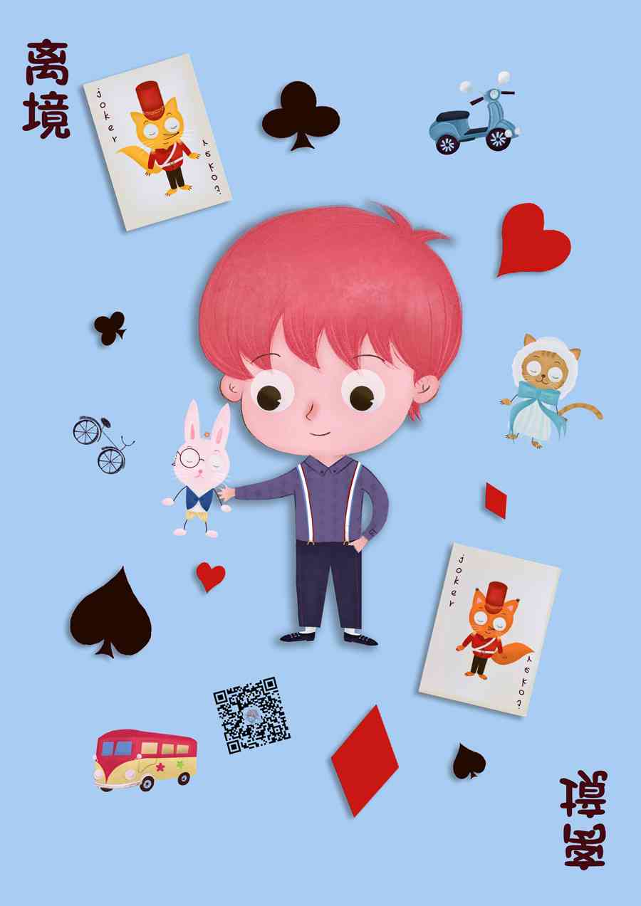 恋与心脏 39话 第7页