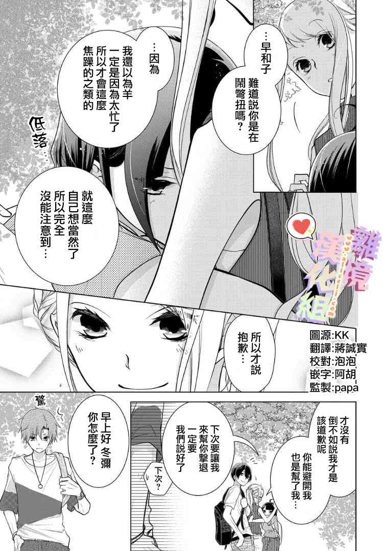 恋与心脏 40话 第1页