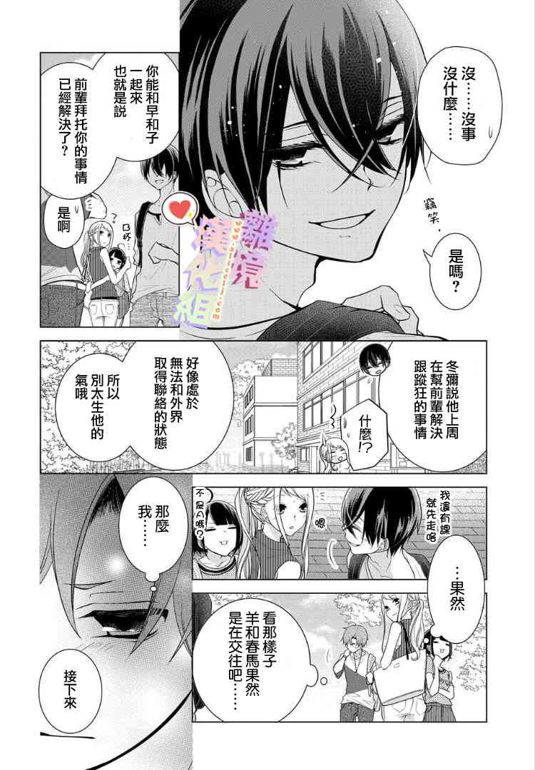 恋与心脏 40话 第2页