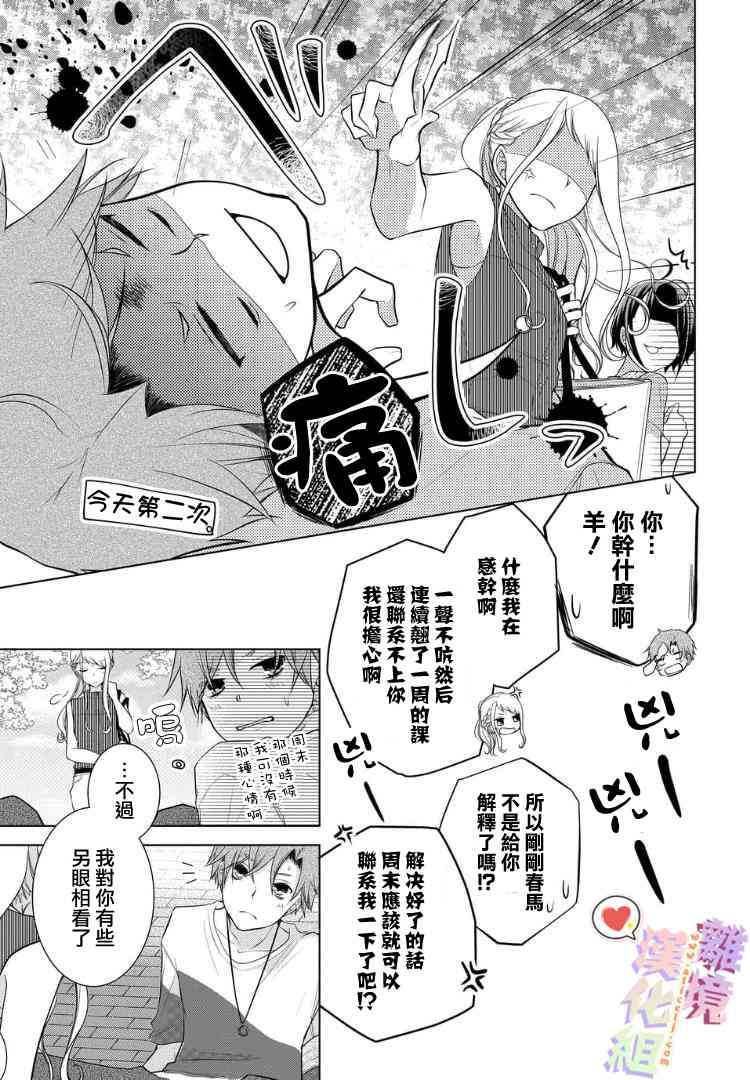 恋与心脏 40话 第3页