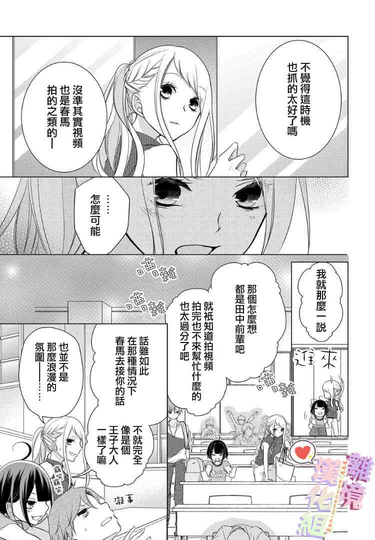 恋与心脏 40话 第5页