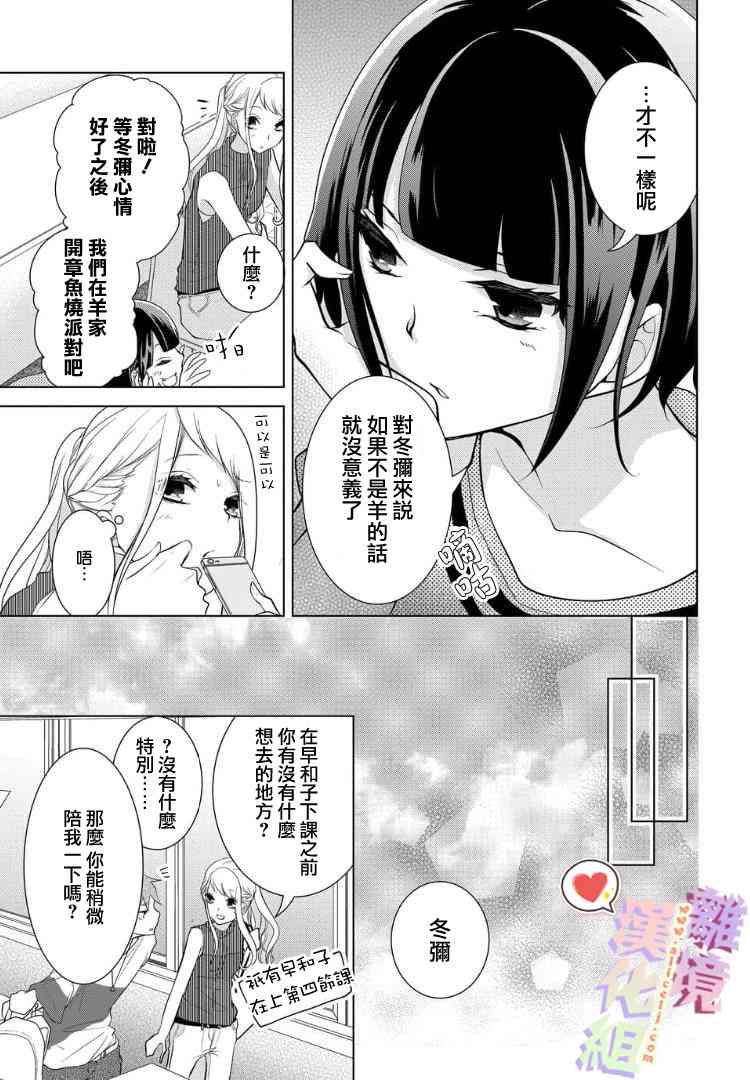 恋与心脏 40话 第7页