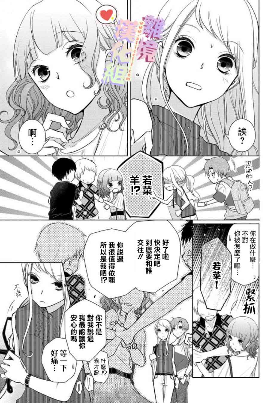 恋与心脏 42话 第0页