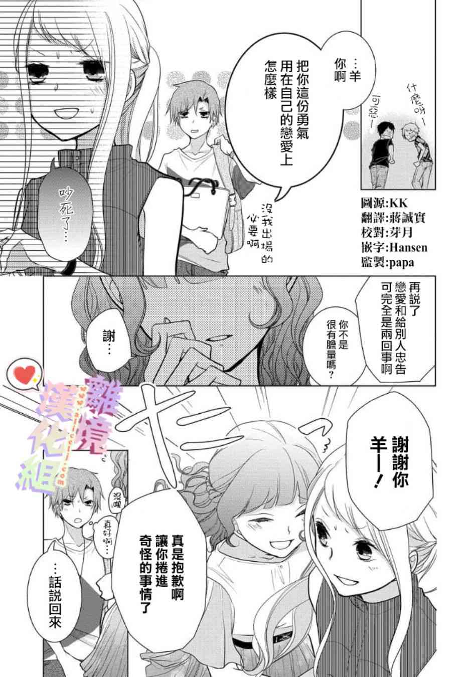 恋与心脏 42话 第2页