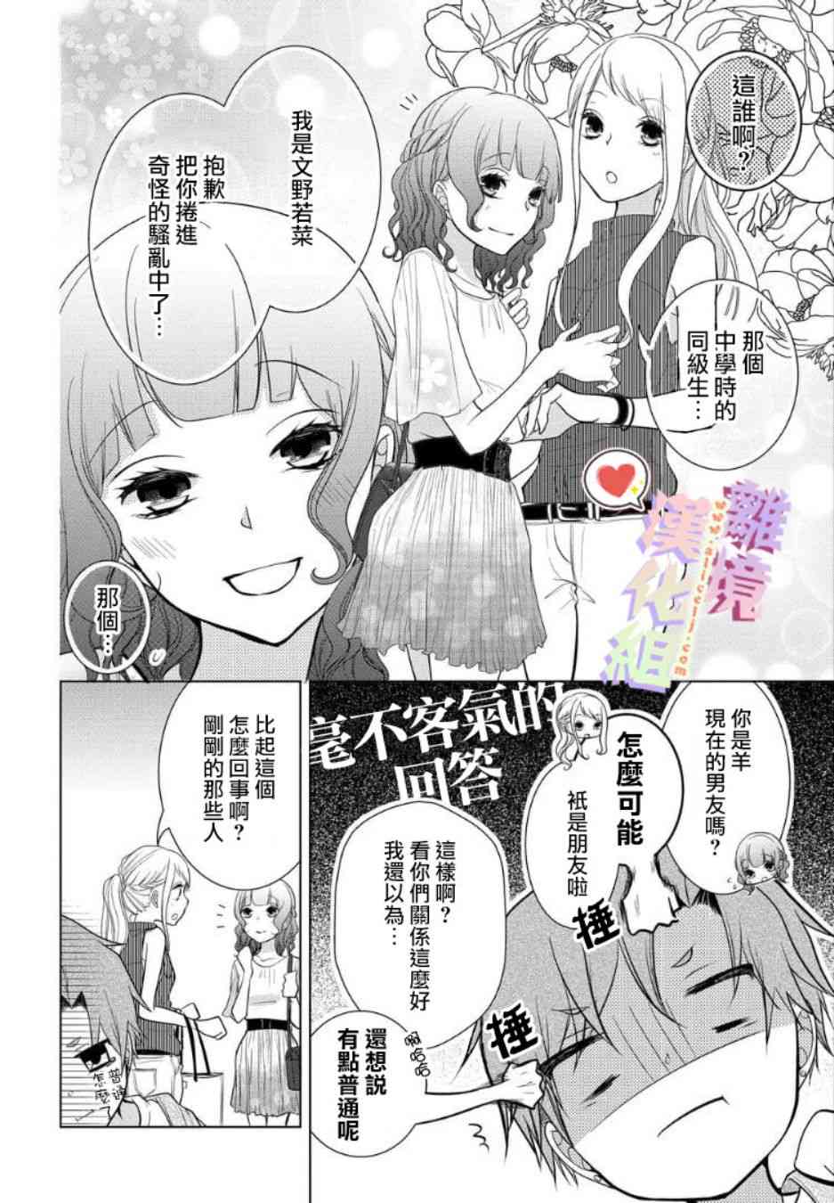 恋与心脏 42话 第3页