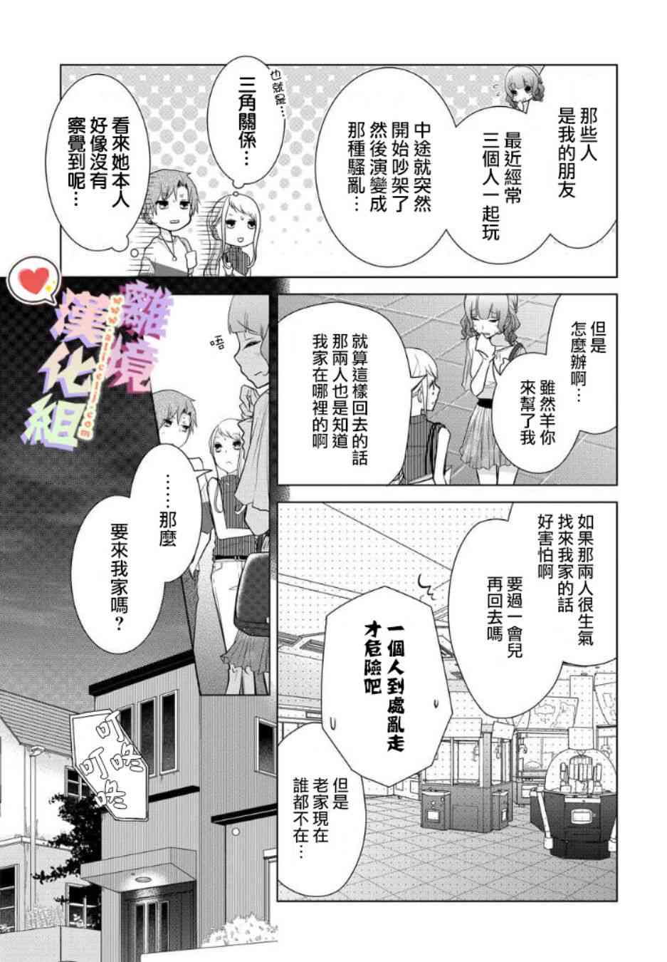 恋与心脏 42话 第4页