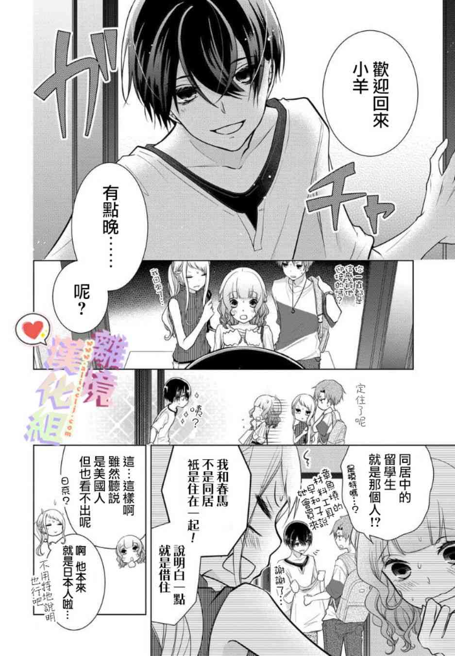 恋与心脏 42话 第5页