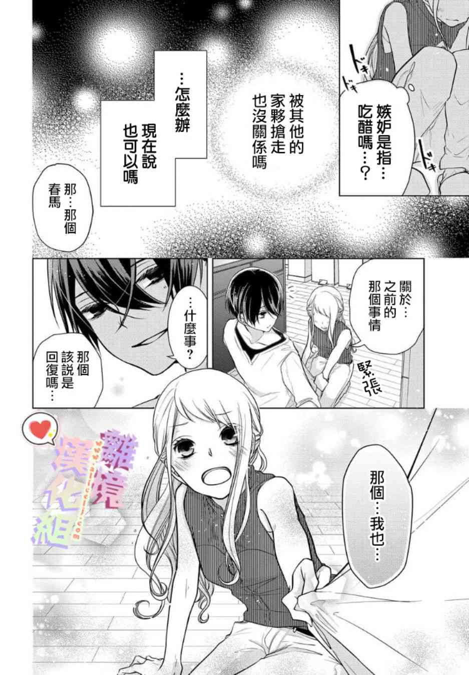 恋与心脏 43话 第2页