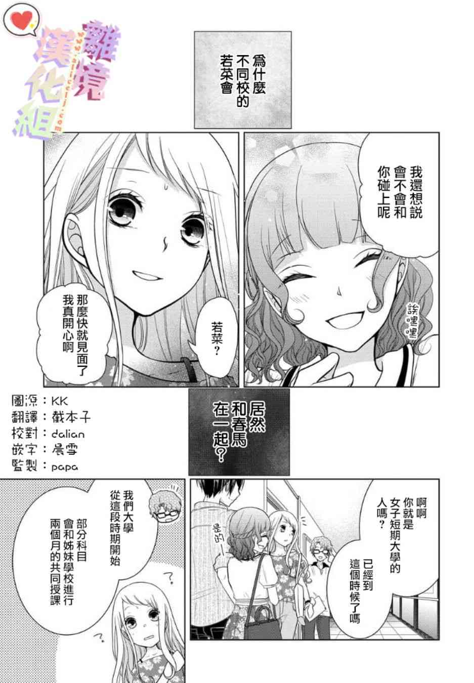 恋与心脏 45话 第0页