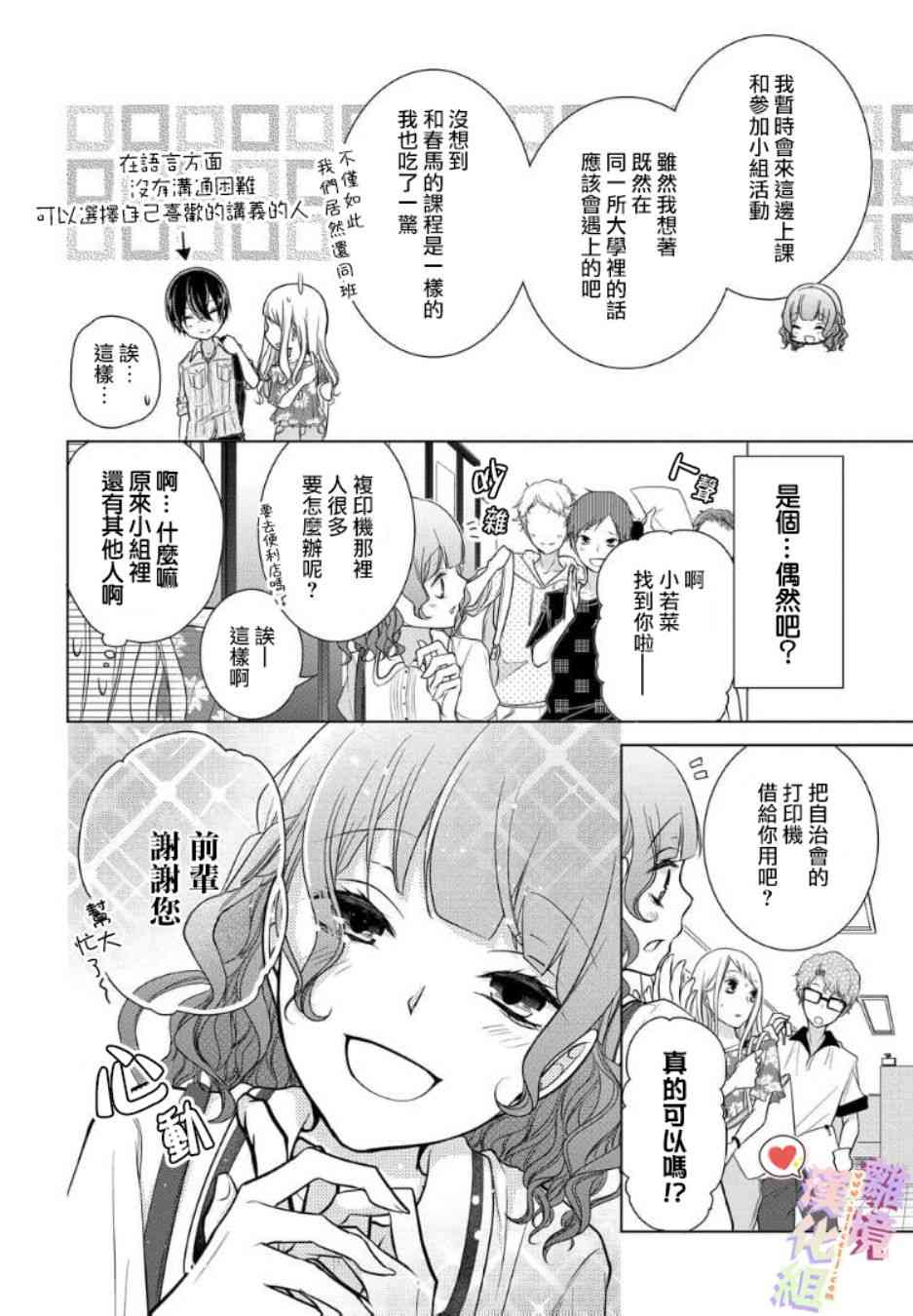 恋与心脏 45话 第1页